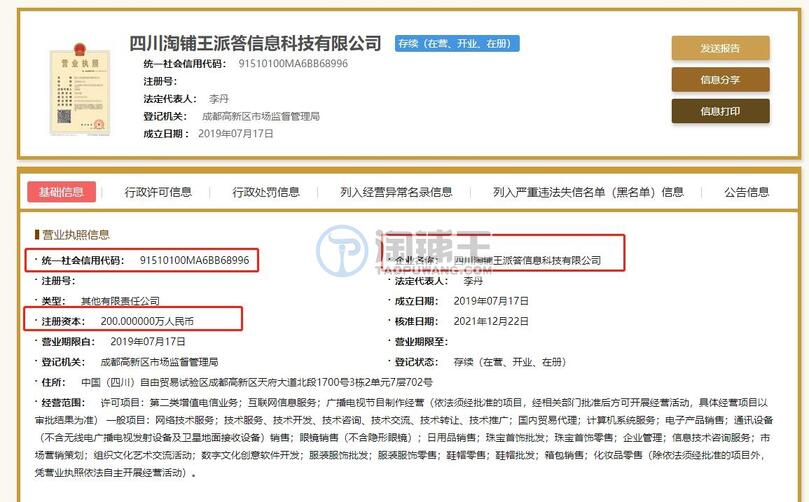 四川淘铺王派达真实性查询公告.jpg 四川淘铺王派达真实性查询公告.jpg