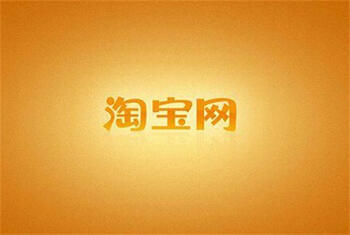 一钻淘宝店铺转让价格 一钻淘宝店铺转让价格