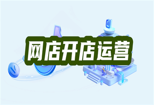 拼多多开店 拼多多开店
