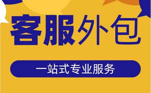 天猫店铺客服外包 天猫店铺客服外包