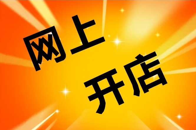 在淘宝店买东西怎么才能避免潜在的安全风险? 在淘宝店买东西怎么才能避免潜在的安全风险?
