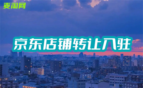 京东商标转让 京东商标转让