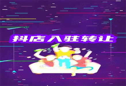 抖音小店 抖音小店