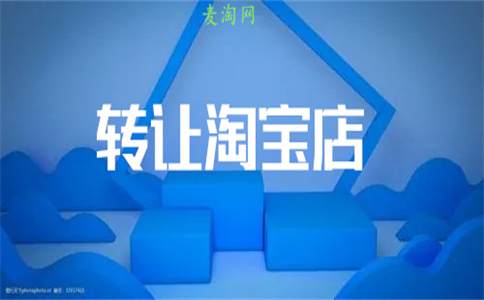 淘宝网店交易 淘宝网店交易