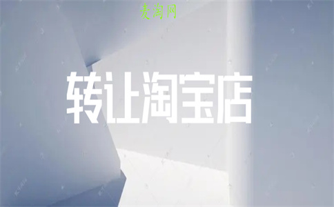 网店转让 网店转让