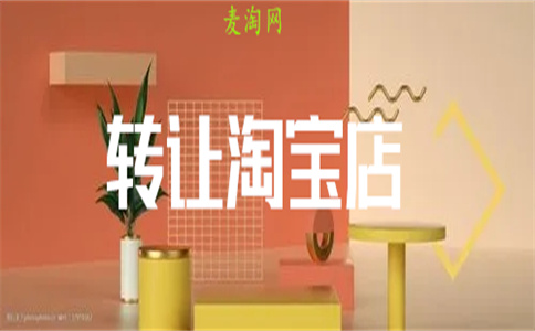 网店转让 网店转让