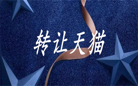 淘宝保证金 淘宝保证金