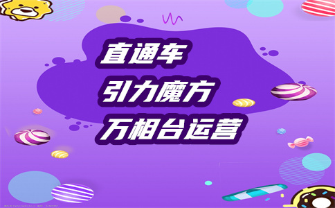 淘宝运营推广 淘宝运营推广