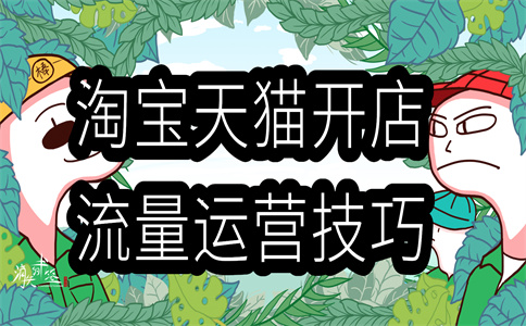 淘宝店开店 淘宝店开店