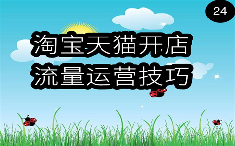 淘宝流量 淘宝流量