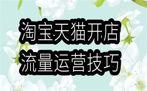 淘宝商家 淘宝商家