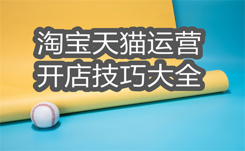 淘宝商家 淘宝商家