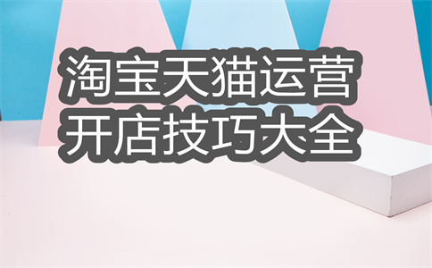 淘宝店铺扣分 淘宝店铺扣分
