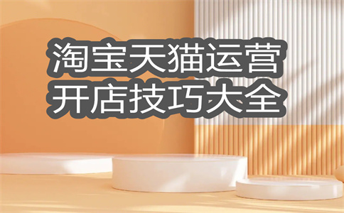 淘宝店铺 淘宝店铺