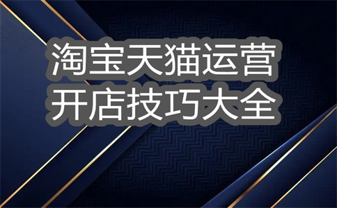 淘宝店铺报备 淘宝店铺报备