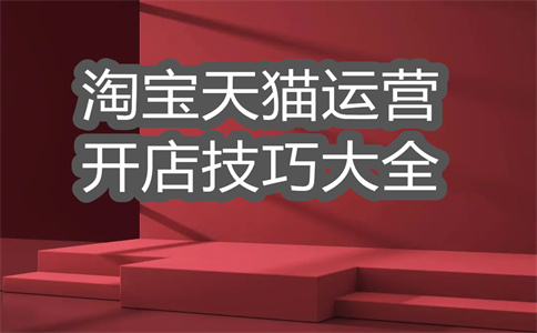 淘宝商家 淘宝商家