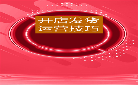 淘宝店铺监管 淘宝店铺监管