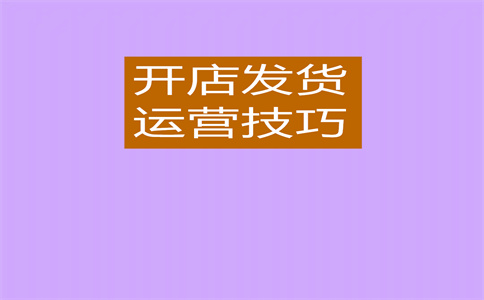 淘宝店铺监管 淘宝店铺监管