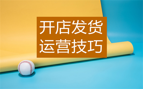 淘宝店铺营业 淘宝店铺营业