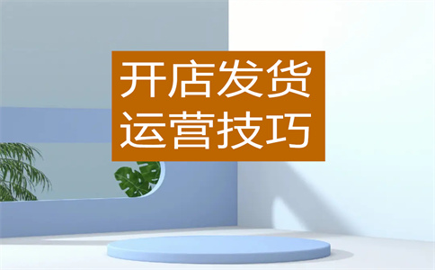 淘宝开店 淘宝开店