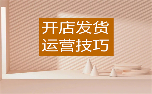 淘宝开店 淘宝开店