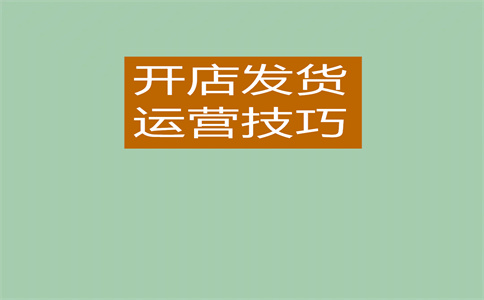 淘宝开店 淘宝开店