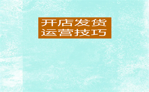 淘宝运营 淘宝运营