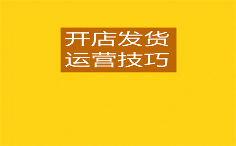 电商运营 电商运营