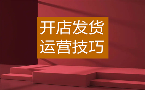 淘宝开店 淘宝开店