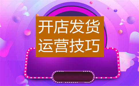 淘宝开店 淘宝开店