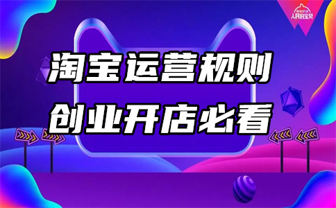 运营网店 运营网店
