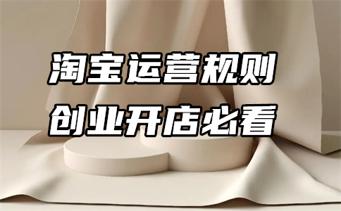 淘宝推广方式 淘宝推广方式