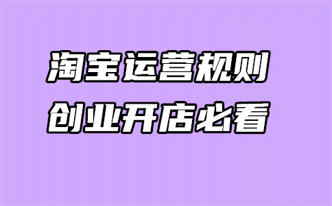 淘宝个人店铺 淘宝个人店铺