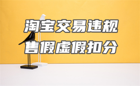 淘宝交易 淘宝交易