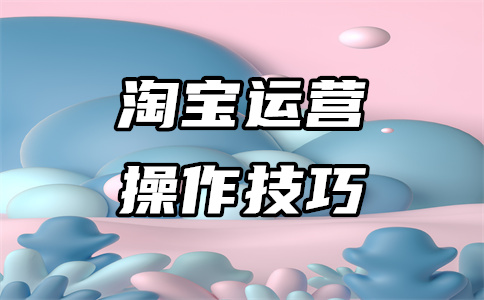 淘宝电商法 淘宝电商法