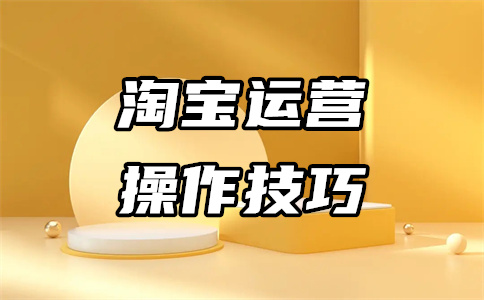 淘宝开店标题 淘宝开店标题