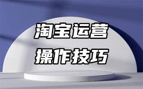 淘宝开店 淘宝开店