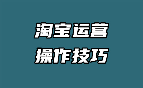 淘宝开店 淘宝开店