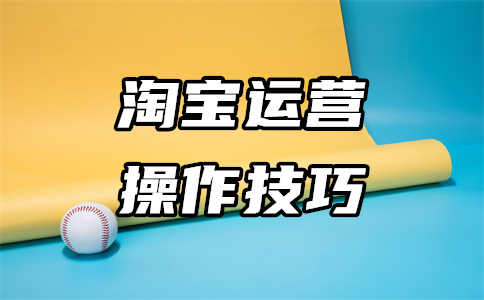 淘宝店铺开店 淘宝店铺开店