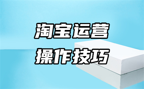 淘宝网店宣传 淘宝网店宣传