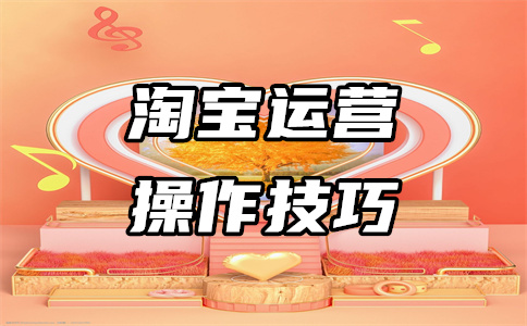 网店推广 网店推广