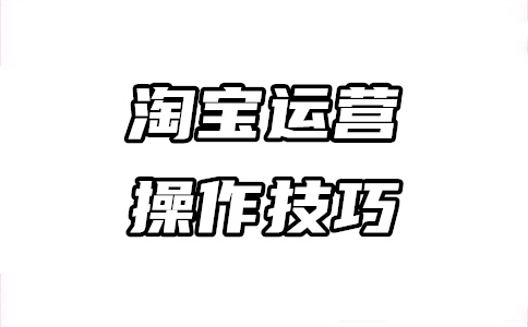 淘宝开店 淘宝开店