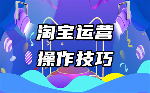淘宝开店 淘宝开店