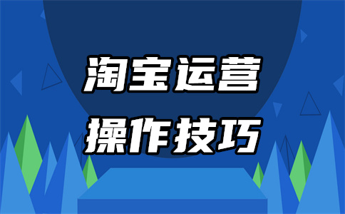 淘宝企业店铺开店 淘宝企业店铺开店