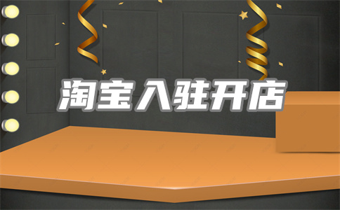 淘宝营销健康 淘宝营销健康