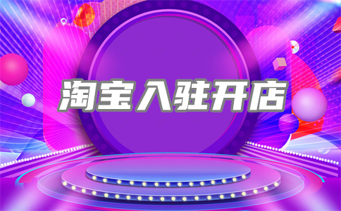 淘宝好货达人 淘宝好货达人