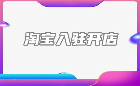 淘宝首页 淘宝首页