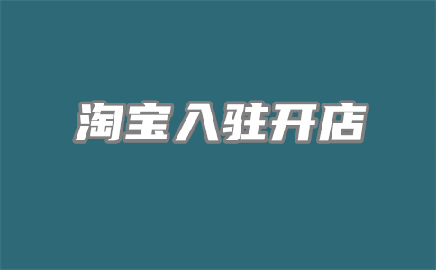 淘宝客服机器人 淘宝客服机器人