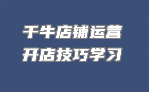 千牛头条 千牛头条
