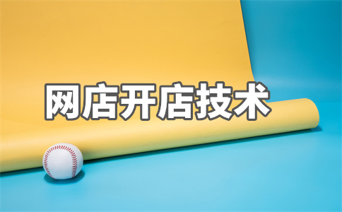 网店关键词 网店关键词